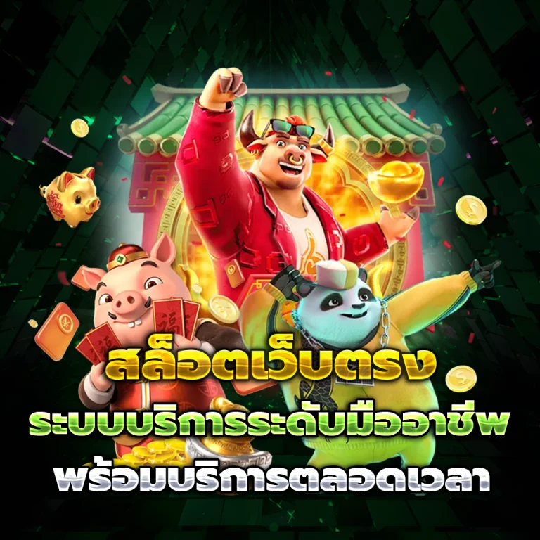 ทางเข้า alphabet168